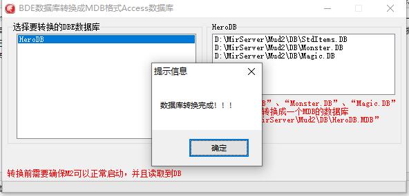 Gom引擎官方版 DBC数据库转ACC数据工具 附带工具使用教程