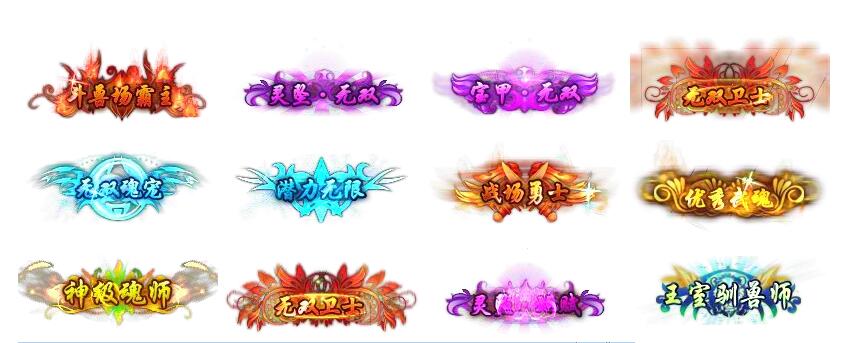 【称号素材】 100个称号素材打包下载----089-GOM引擎免费功能
